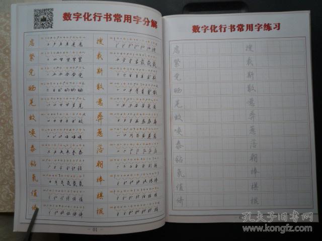 3000常用字.数字化行书密码 第3,6册 2本合售(大16开