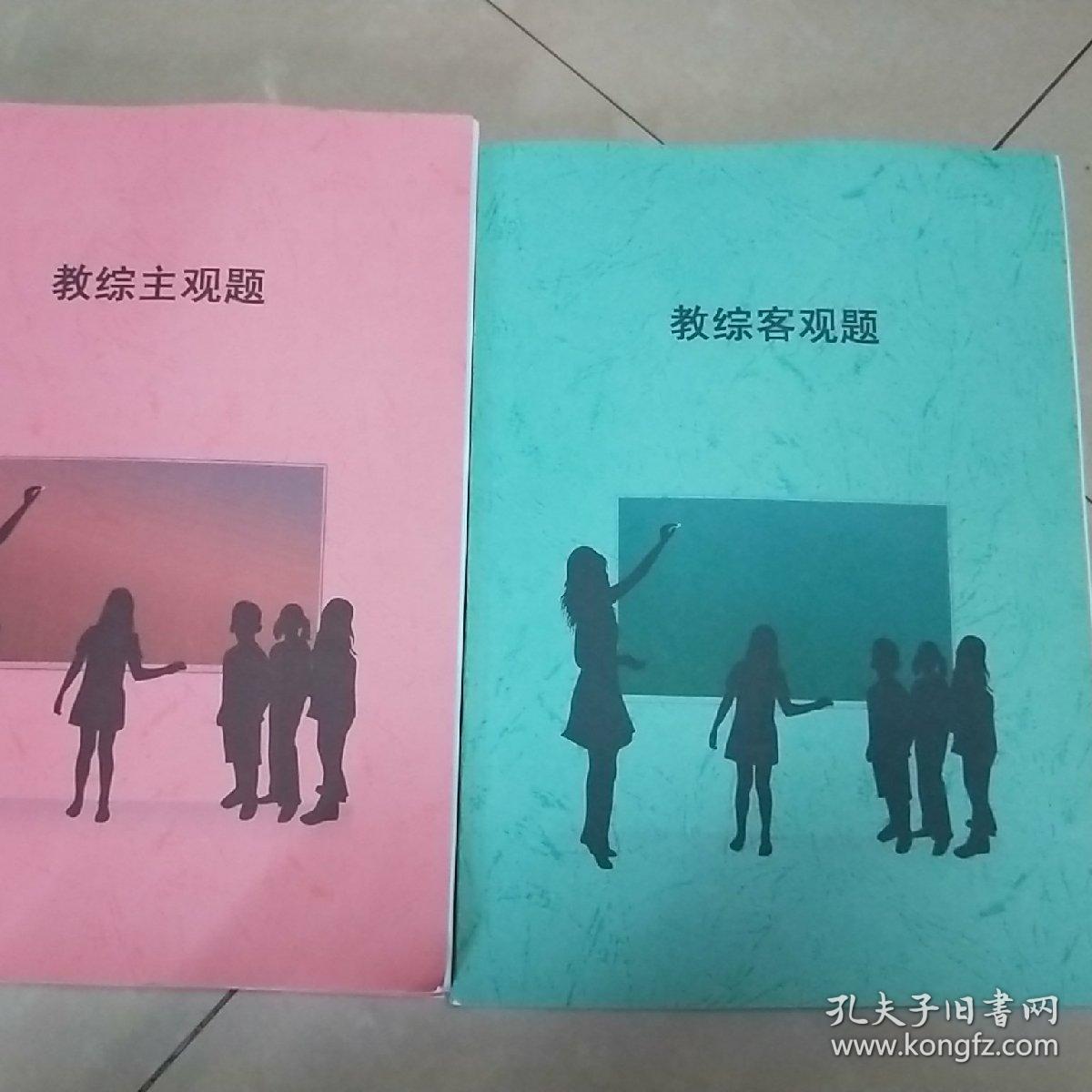 市东湖高新区教师考试资料(主观题+客观题)