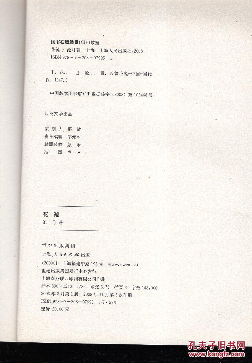 白螺系列悬念小说.花镜