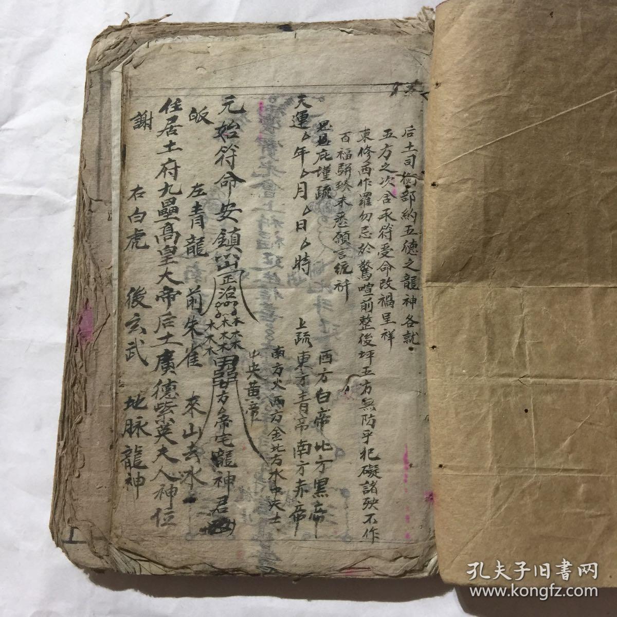 清代宗教手抄本:释氏谢土科
