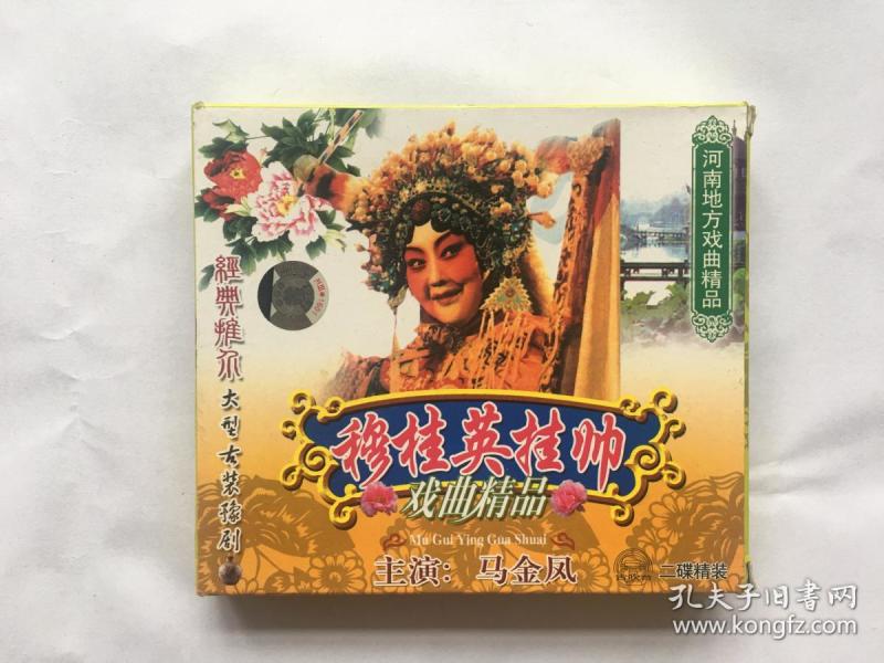 秦腔选段穆桂英挂帅曲谱(3)