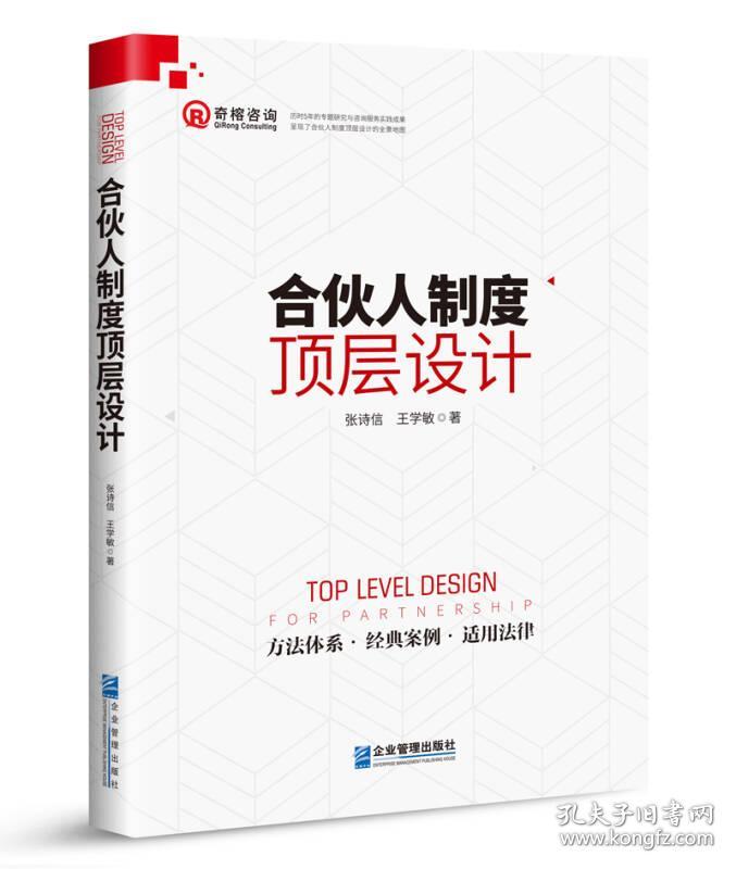 9787516416686合伙人制度顶层设计