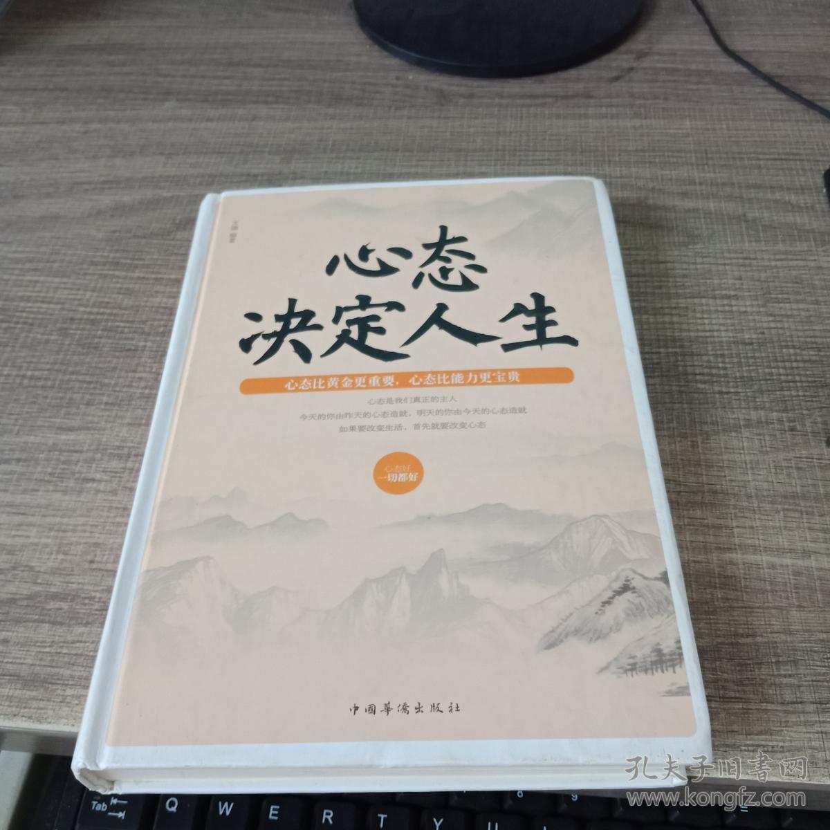 心态决定人生