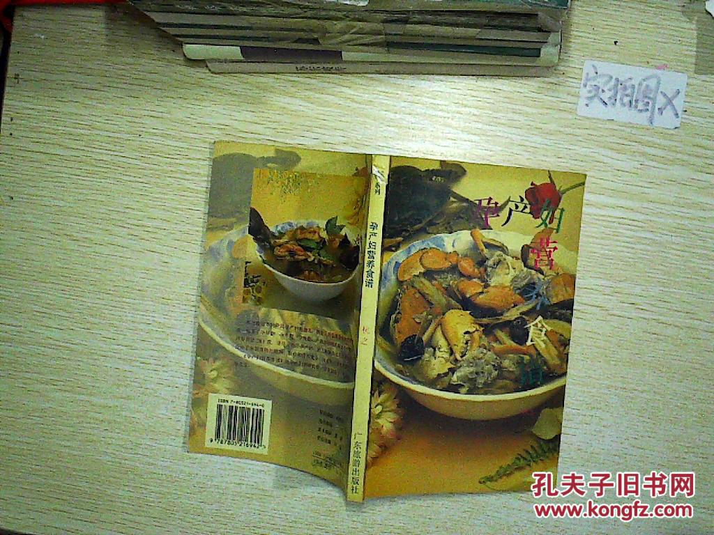 【图】孕产妇营养食谱 ,。_广东旅游出版社