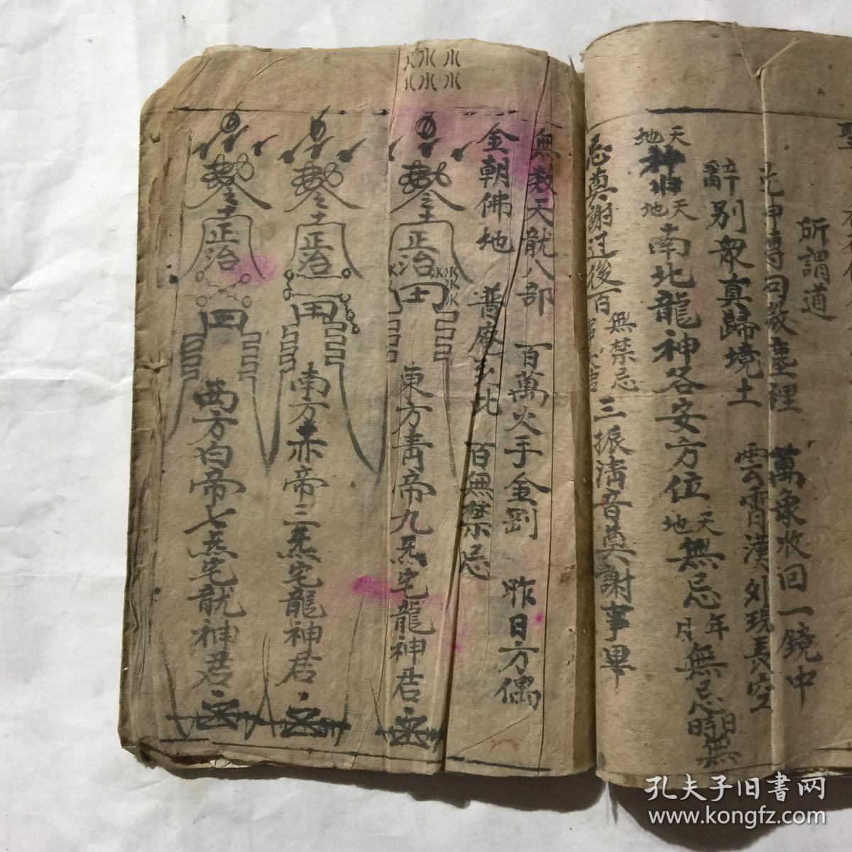 清代宗教手抄本:释氏谢土科