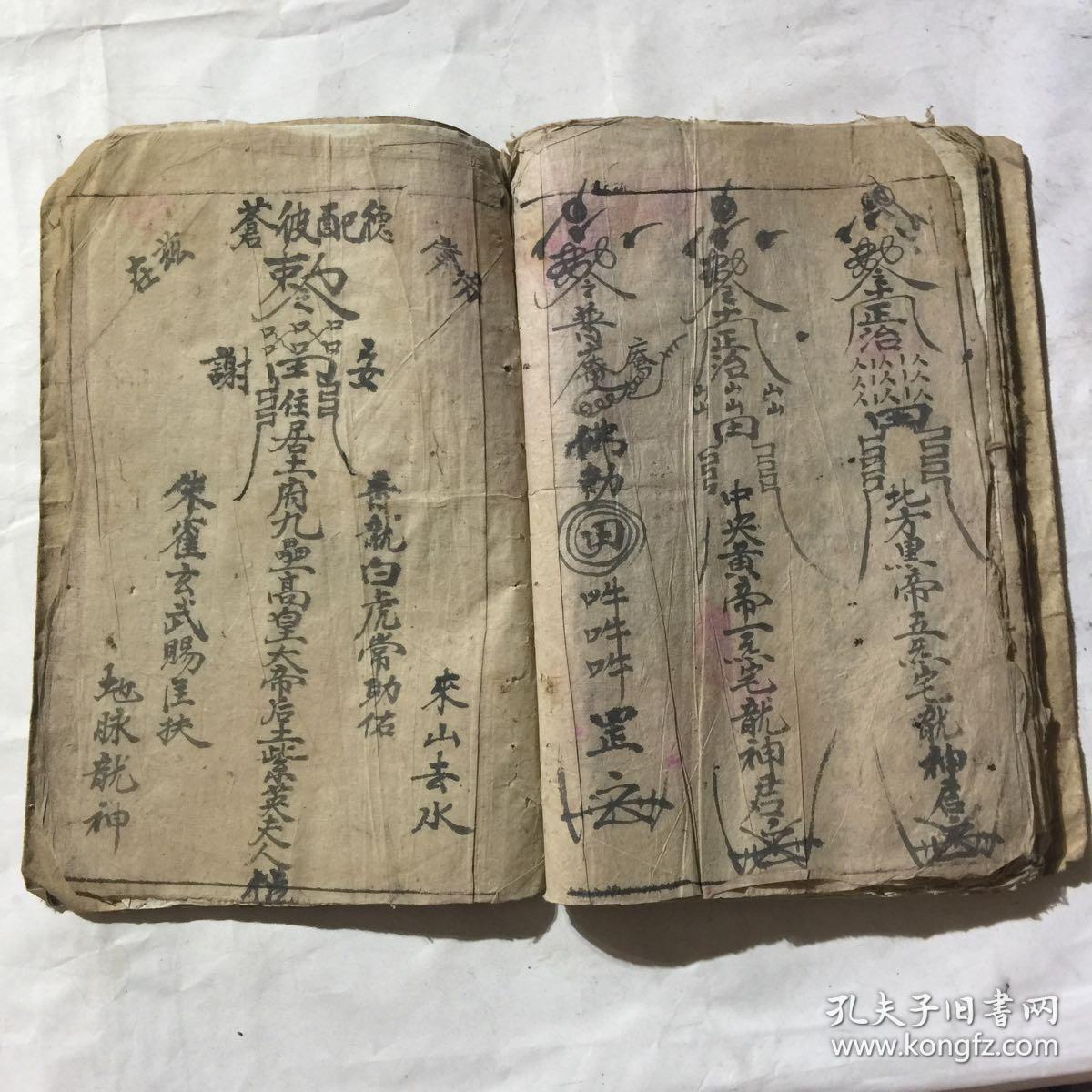 清代宗教手抄本:释氏谢土科