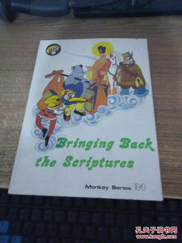 美猴王丛书 取回真经 英文