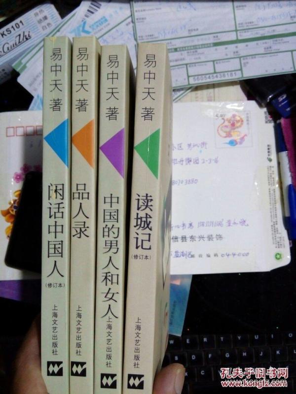 易中天随笔体学术著作 [1.闲话中国人.2.中国的