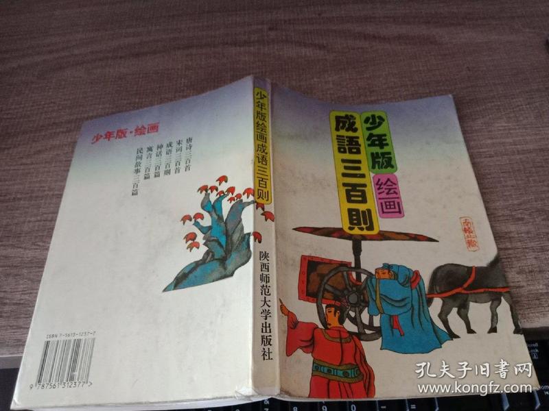 百什么什么辩成语_成语故事简笔画(2)