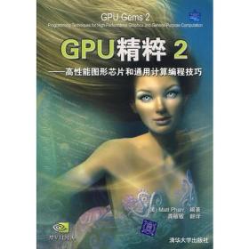 GPU精粹2