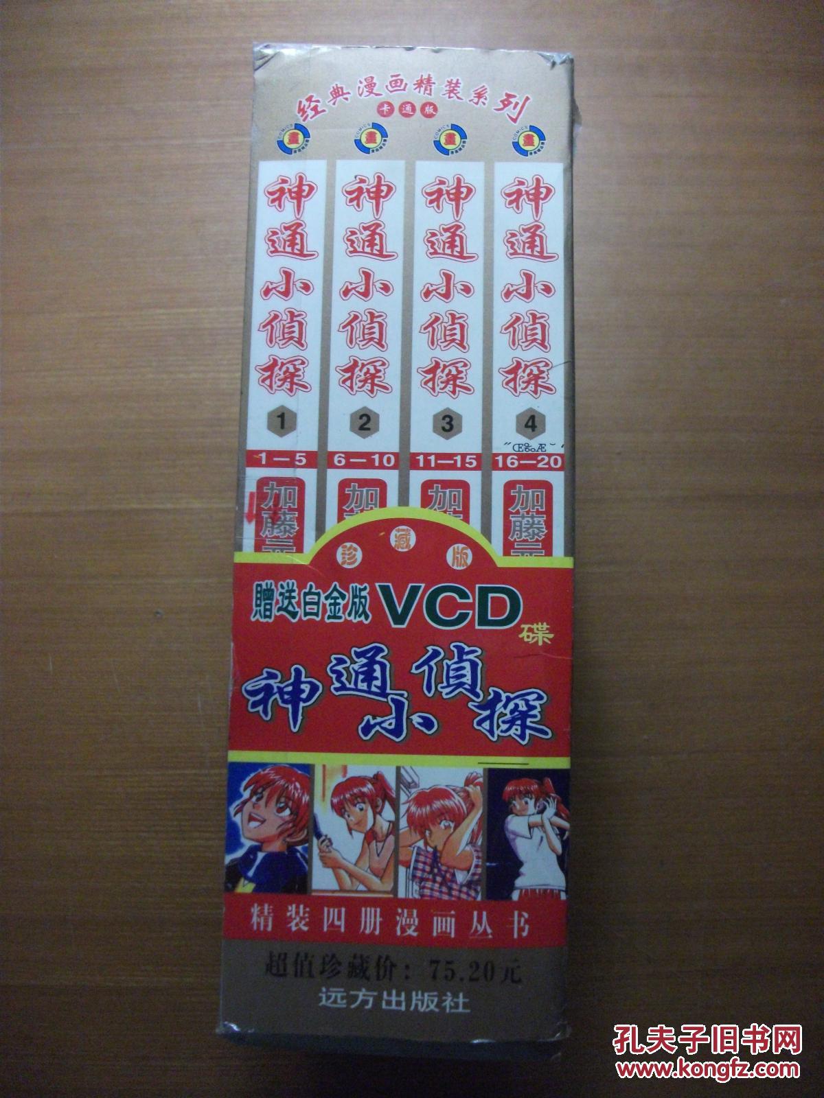 【图】神通小侦探(1-4)完结篇_远方出版社_孔