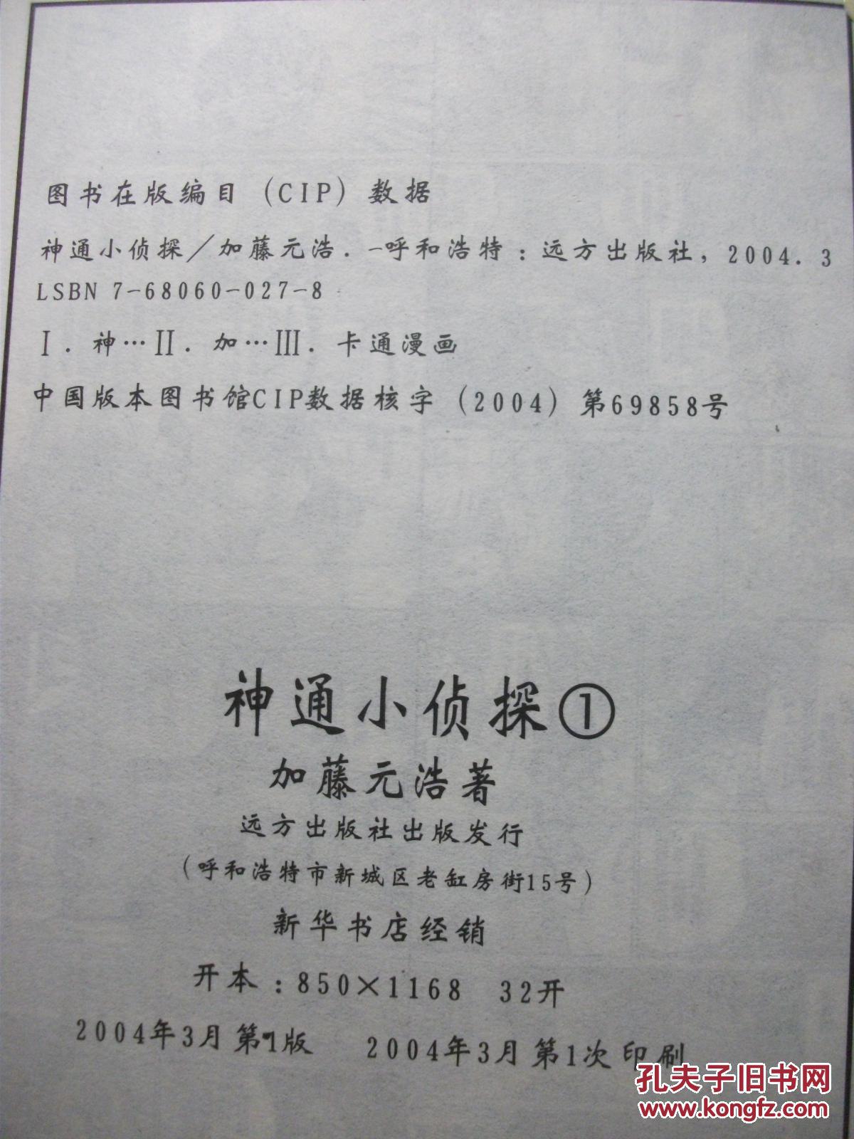 【图】神通小侦探(1-4)完结篇_远方出版社_孔