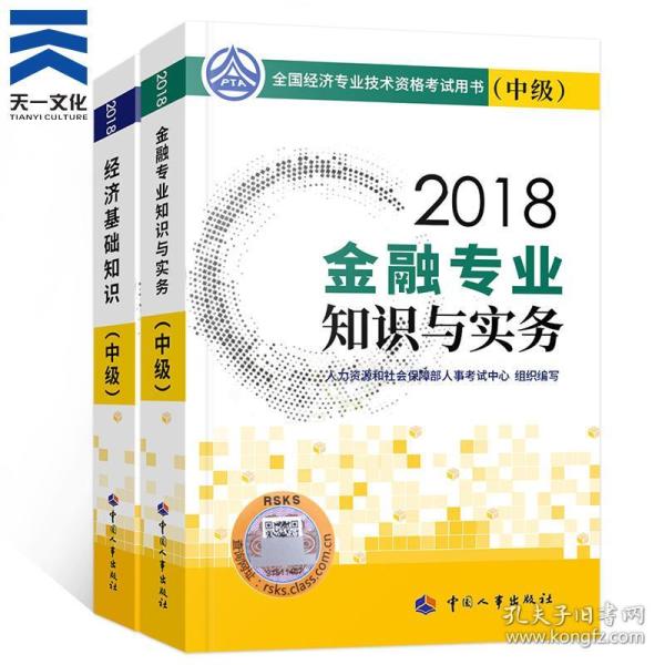 2018经济师教材_2018年经济师考试教材变化(2)