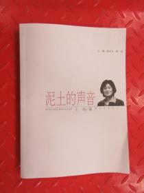 泥土的声音