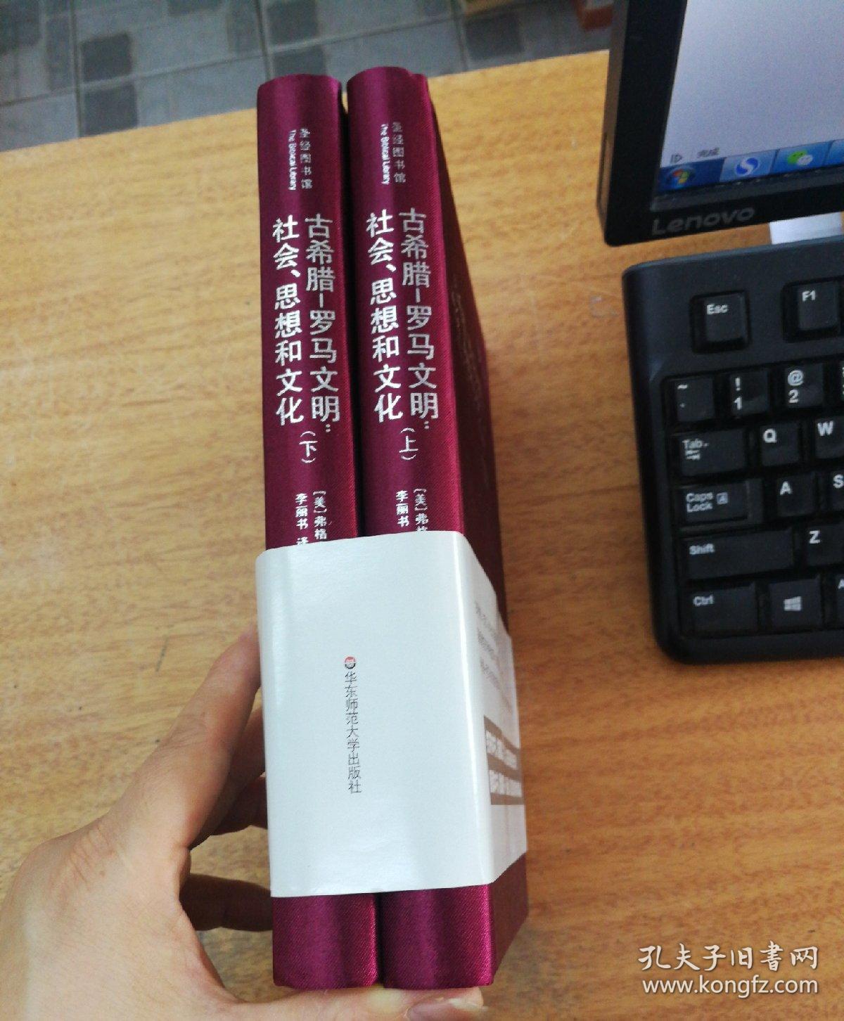 古希腊-罗马文明:社会、思想和文化:社会.思想