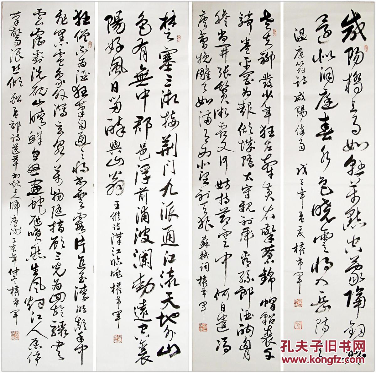 山东著名书法家 权希军 草书四屏 手写书法 录古诗词 拍品编号