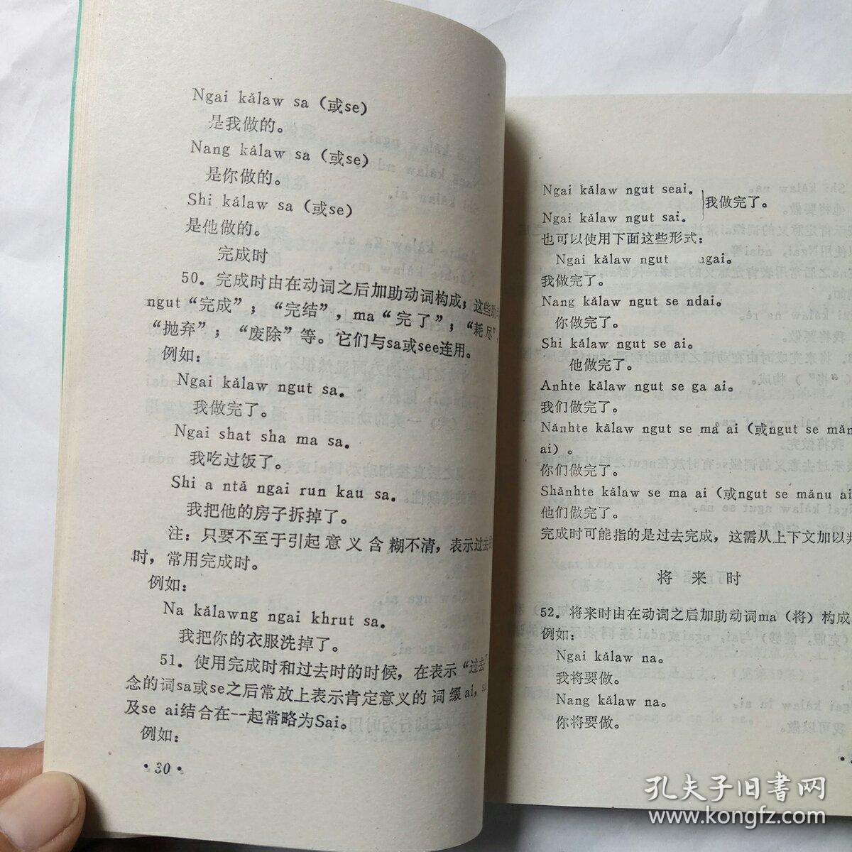 景颇语言文字与民俗