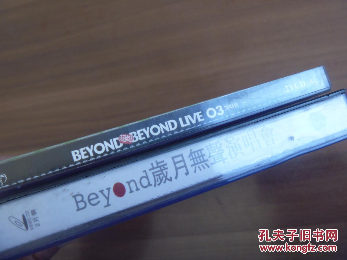 beyond超越演唱会二片装珍藏版vcd beyond岁月无声【不朽】演唱会二片