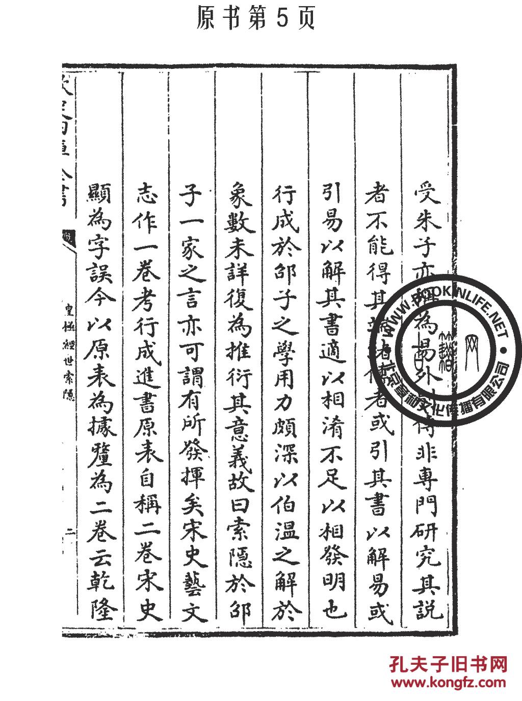 皇极经世索隐-(丛书)四库全书-张行成(复印本)
