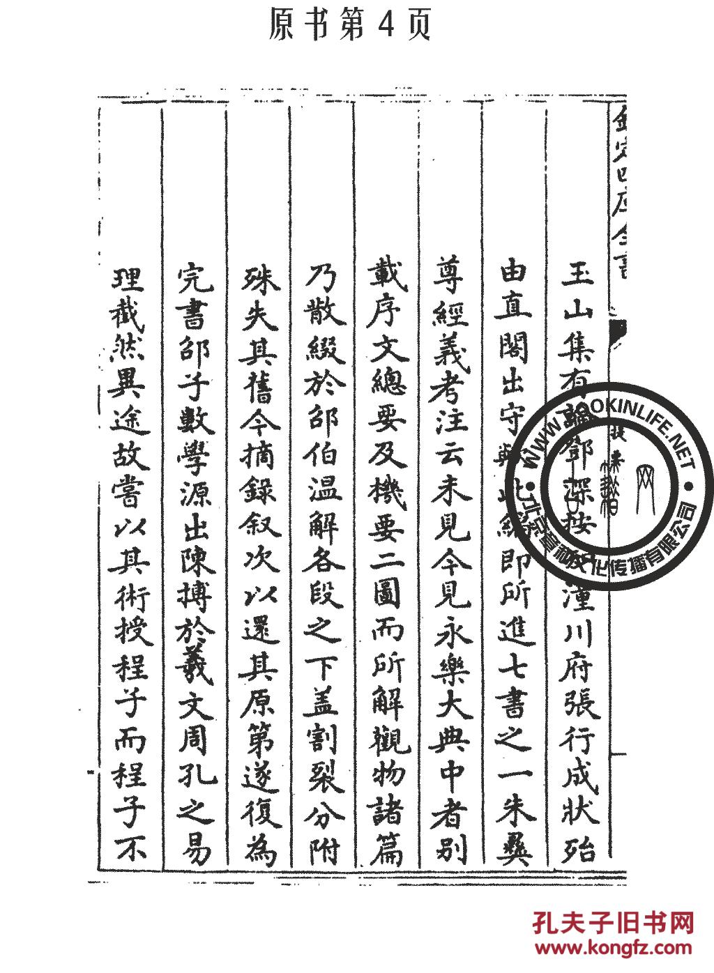 皇极经世索隐-(丛书)四库全书-张行成(复印本)