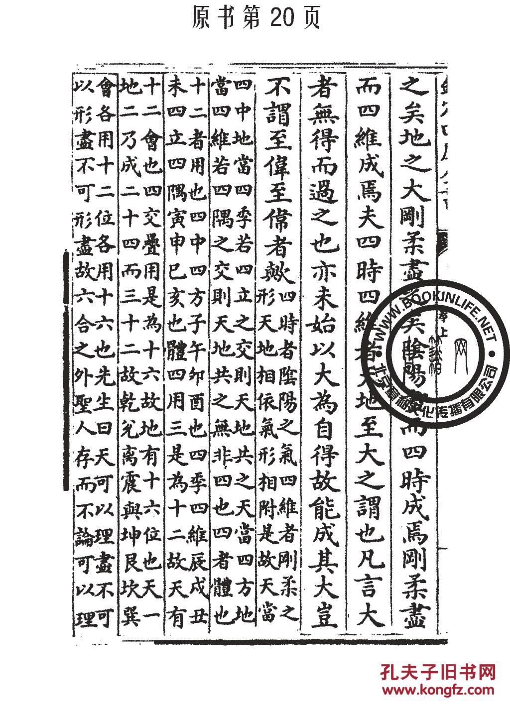 皇极经世索隐-(丛书)四库全书-张行成(复印本)