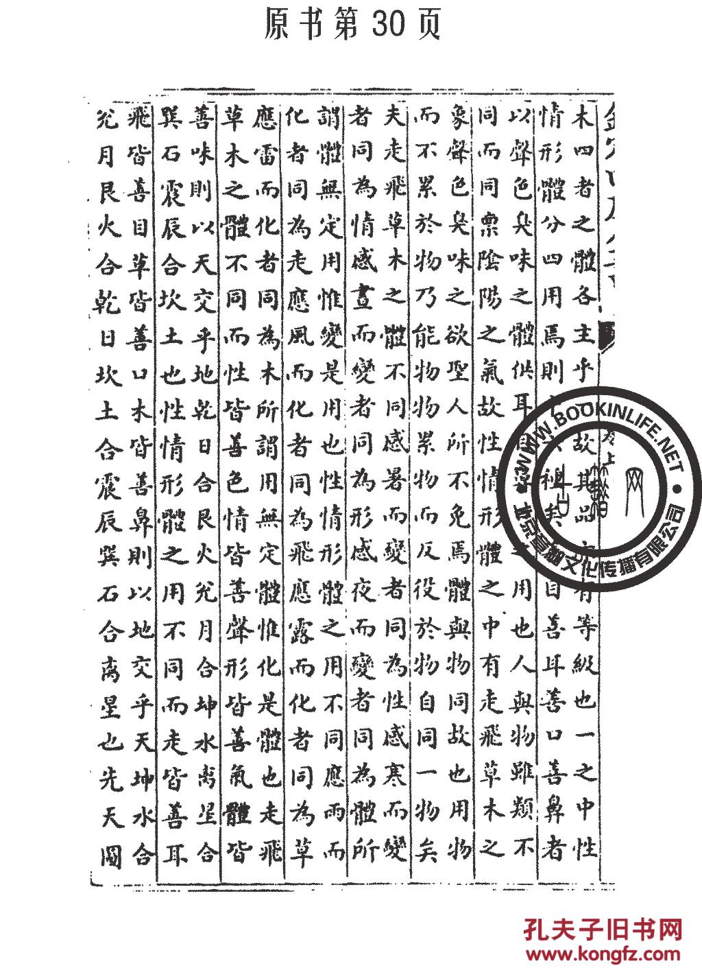 皇极经世索隐-(丛书)四库全书-张行成(复印本)