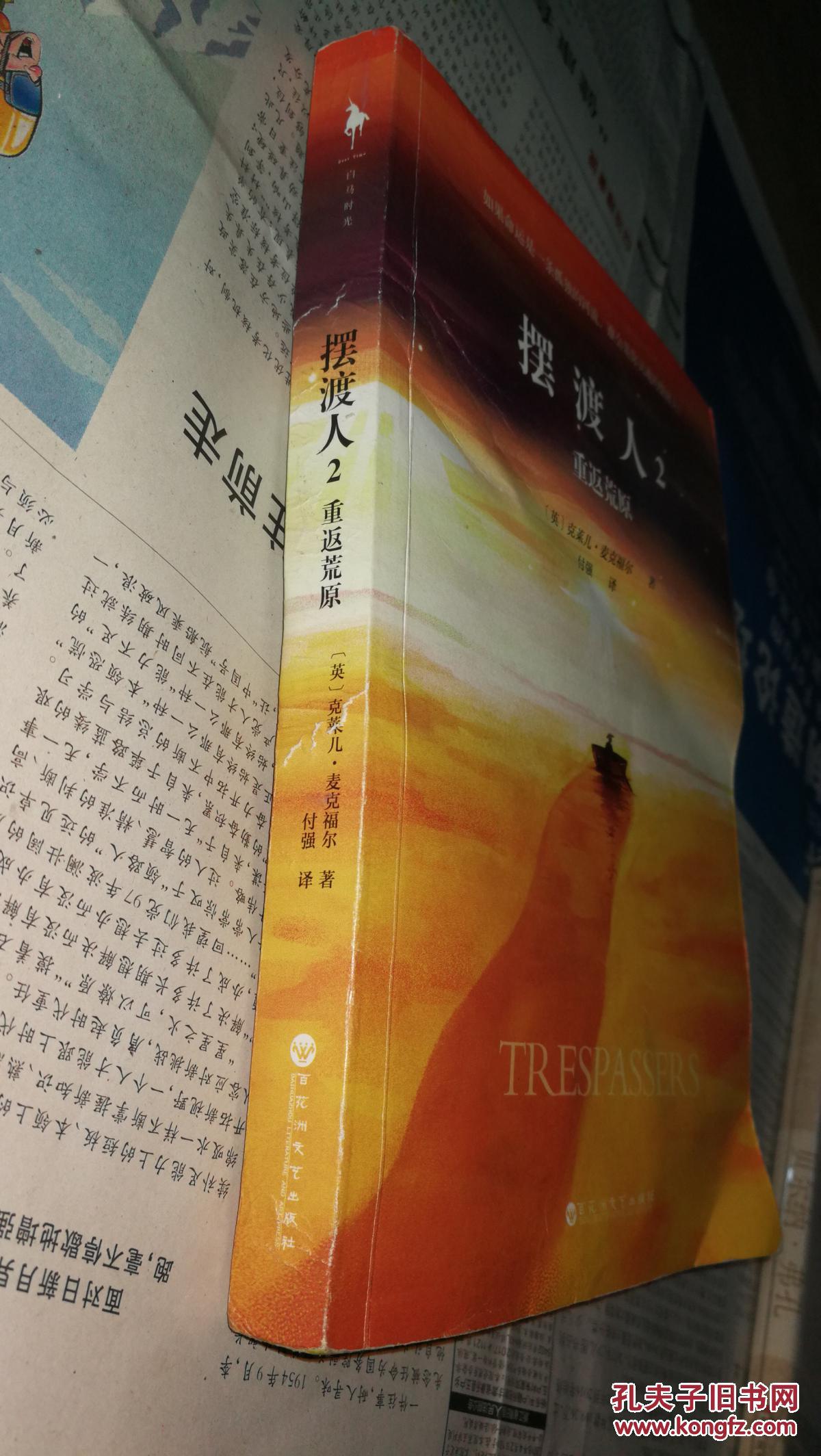 摆渡人2:重返荒原