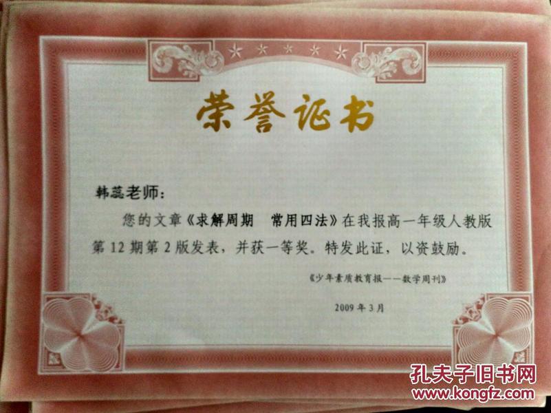 荣誉证书《韩蕊老师》