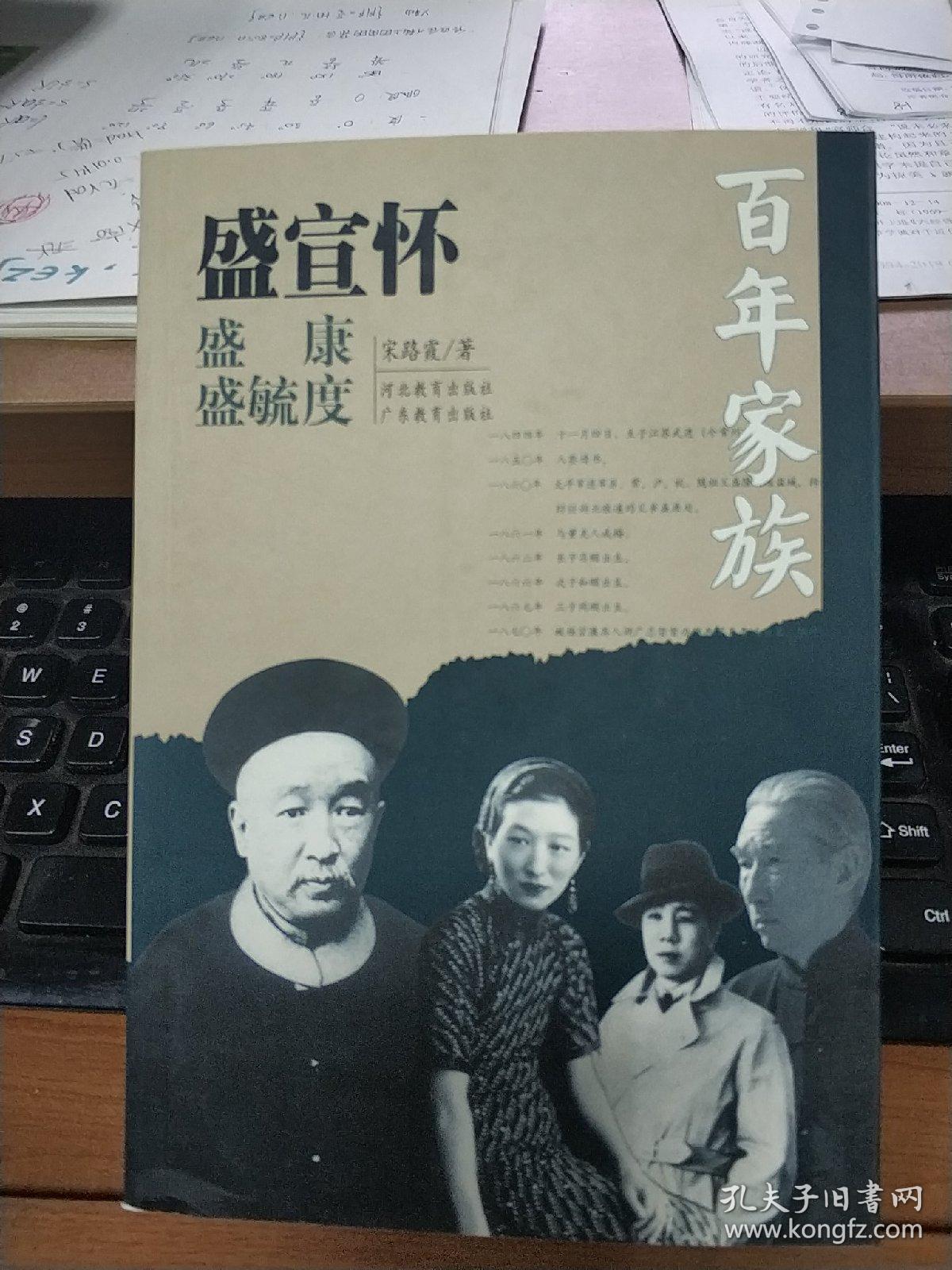 盛宣怀