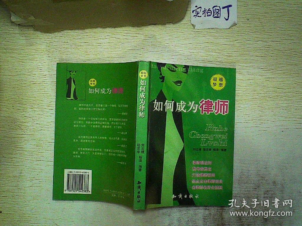 如何成为律师 .