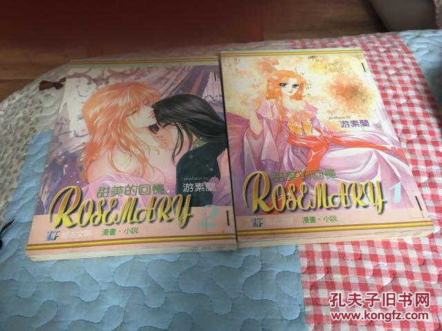 32k 甜美的回忆 小说 漫画 2册全游素兰火王作者