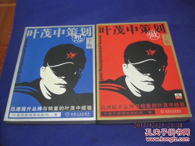 【图】叶茂中策划:迅速提升品牌与销量的叶茂