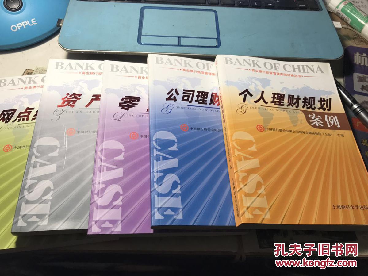 商业银行经营管理案例研修丛书--网点经营管理