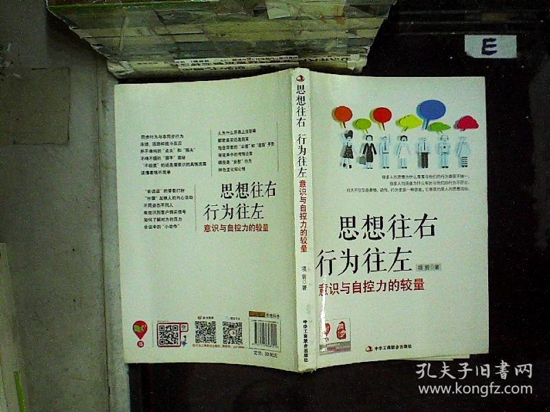思想往右行为往左:意识与自控力的较量.