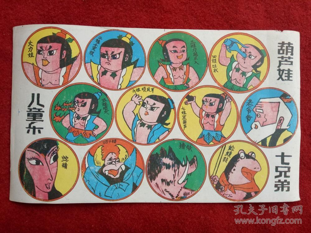 怀旧收藏 啪叽 九十年代 葫芦娃七兄弟 儿时玩具记忆