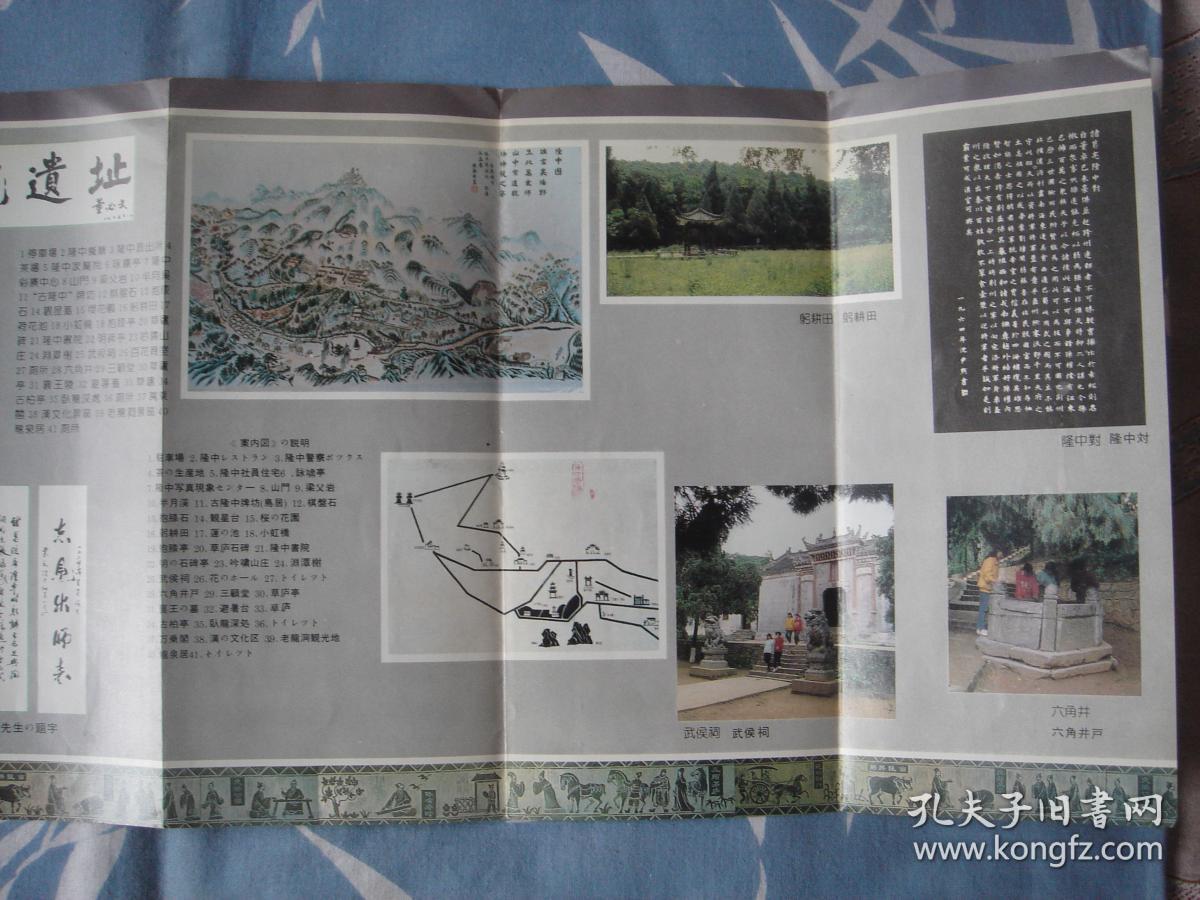 【旧地图】古隆中导游图 长8开
