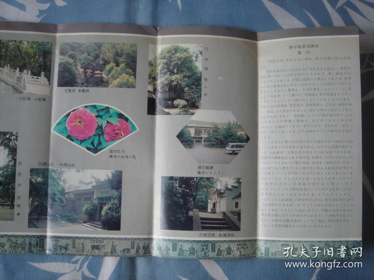 【旧地图】古隆中导游图 长8开