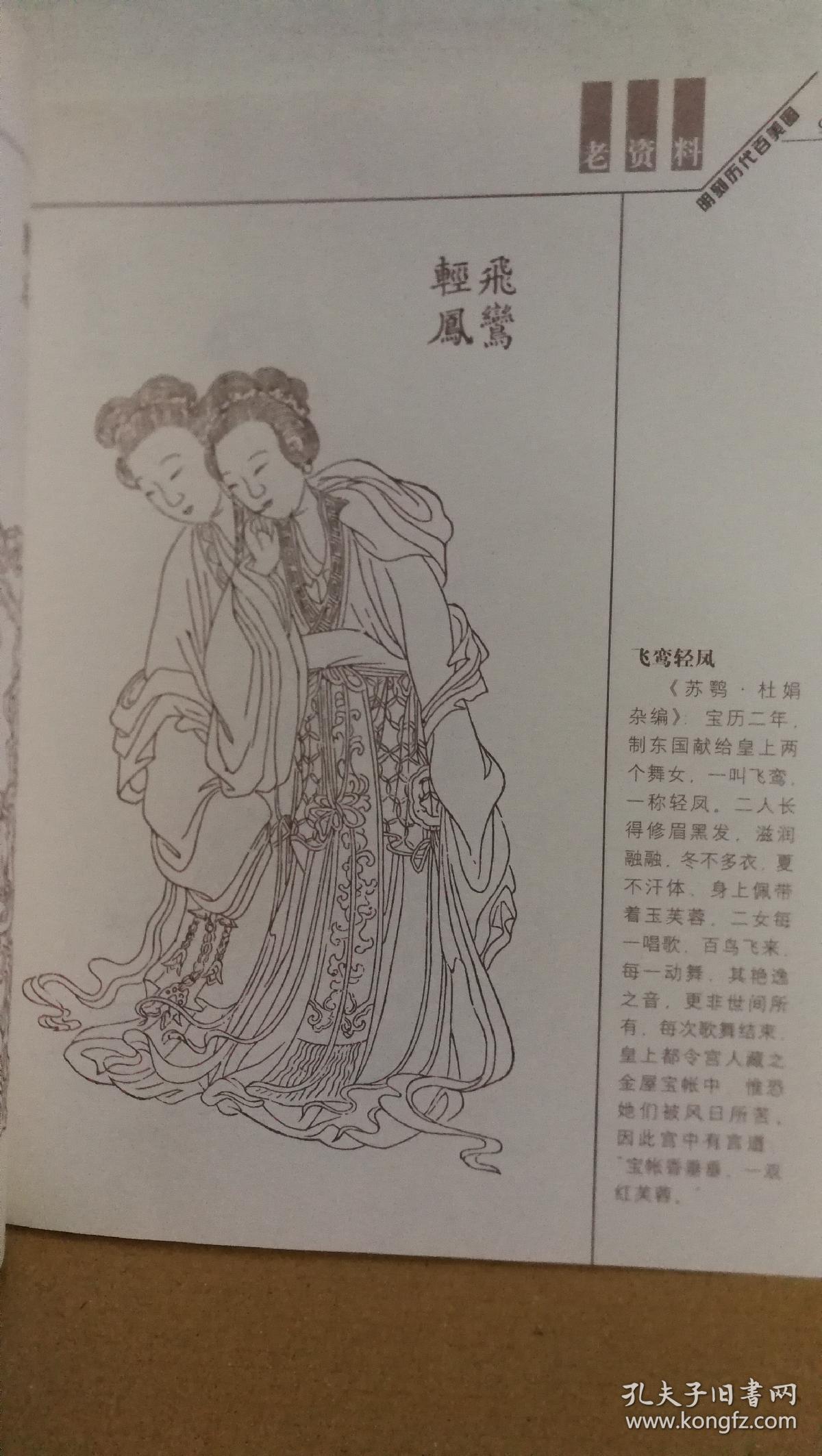 老资料 明刻历代百美图 东方女性美的菁华