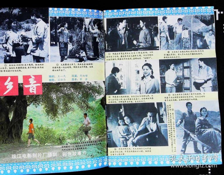 电影故事1983年11期新总第59期封面潘虹《寒夜》 封底