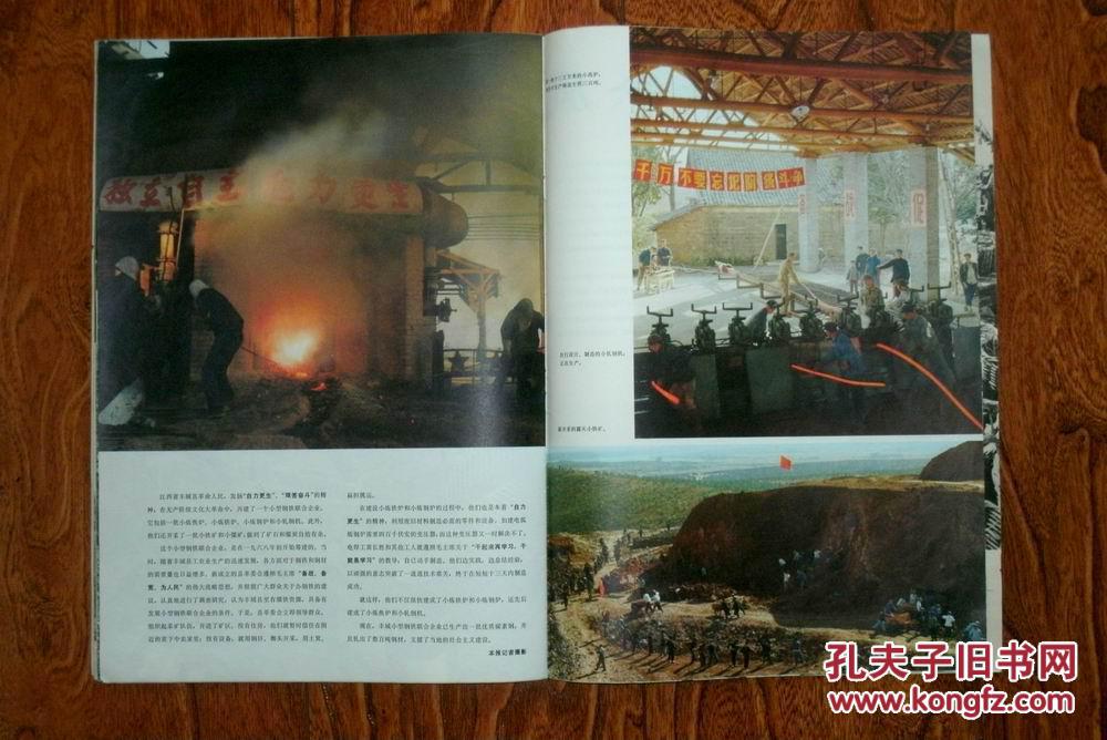 人民画报1970年3期