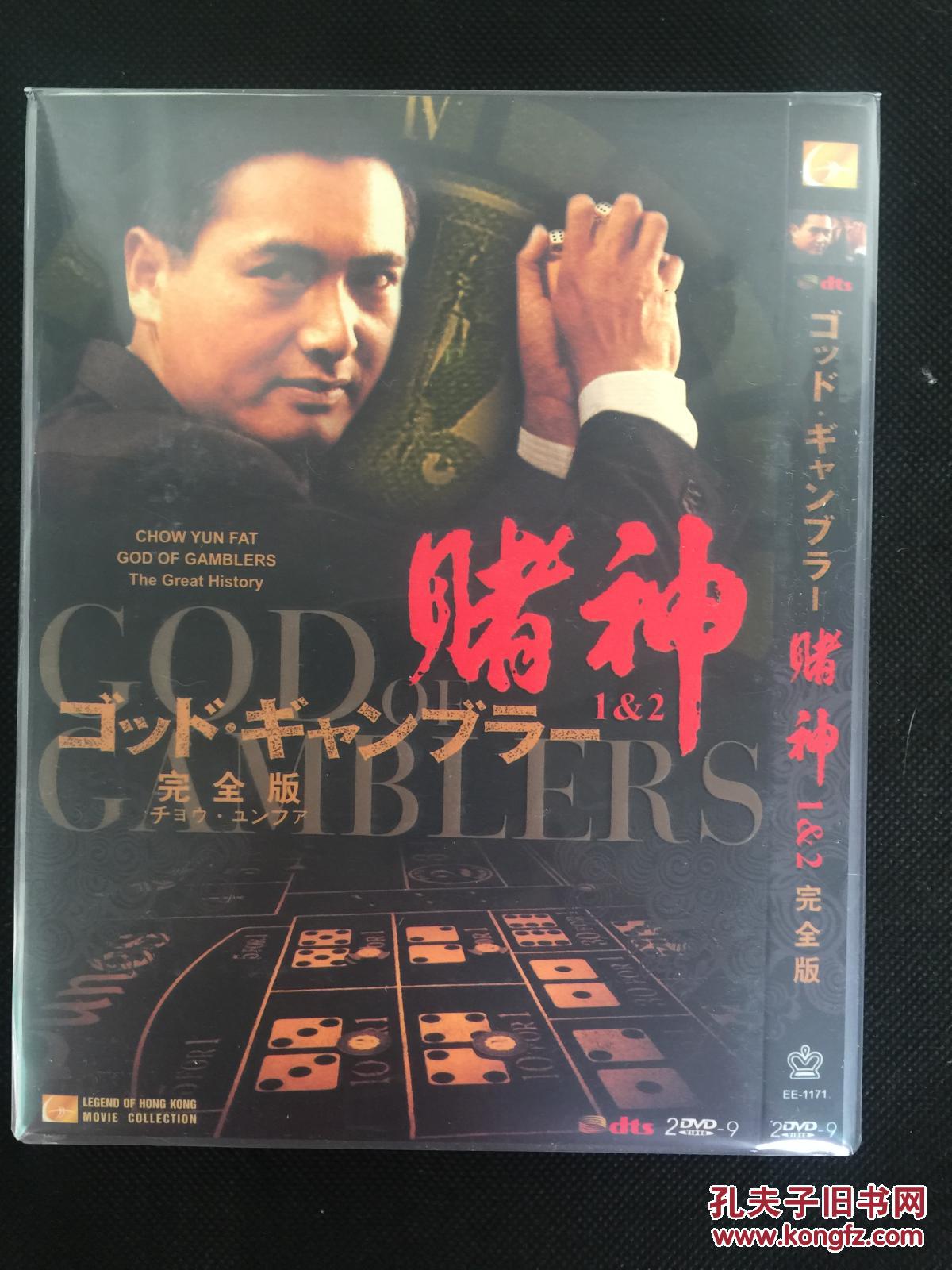 【双D9香港片 王晶】赌神+赌神2 God of Gam