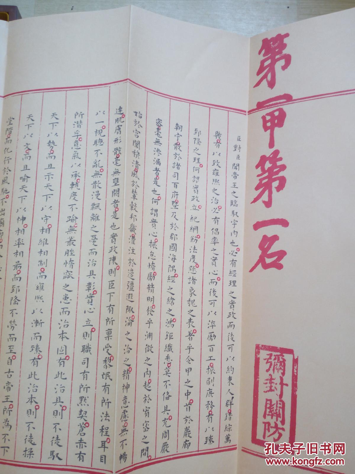 明赵秉忠状元卷( 盒装 折叠式 很长)