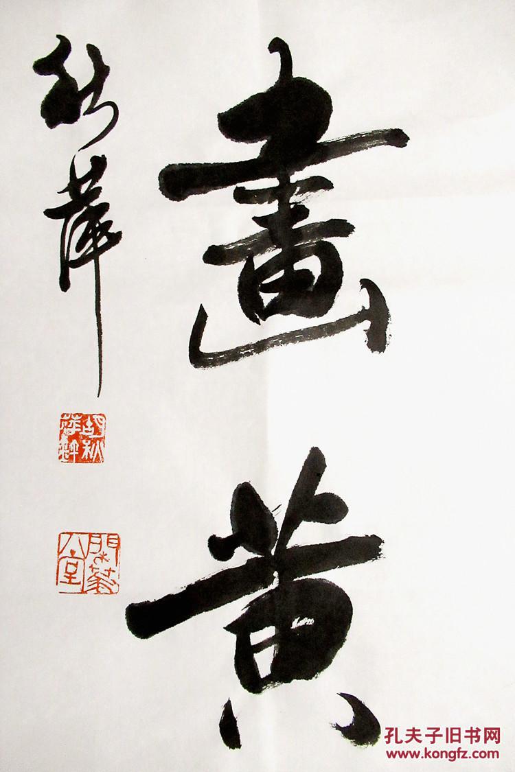 胡秋萍 行书七言联 手写书法对联(园栽翠竹晨昏赏,壁画黄山坐卧游)