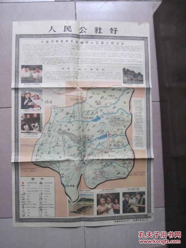 民兵军事训练挂图之三 人民公社好_地图出版社