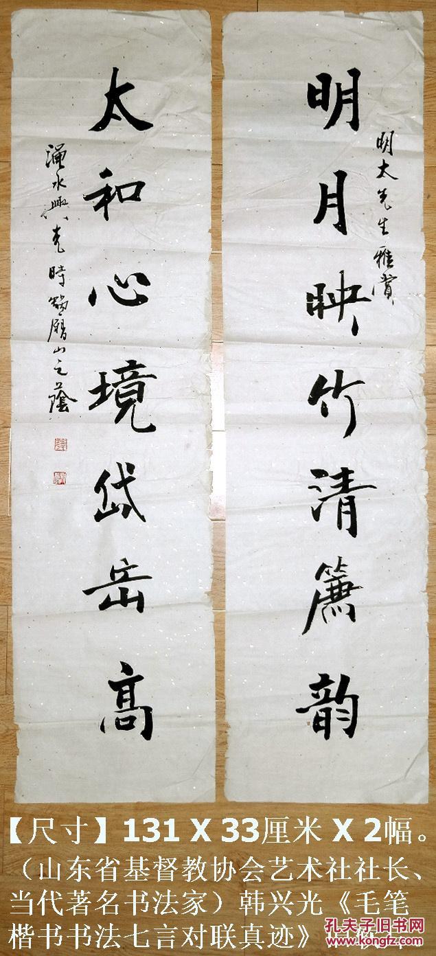 当代著名书法家)韩兴光《毛笔楷书书法七言对联真迹》宣纸旧软片
