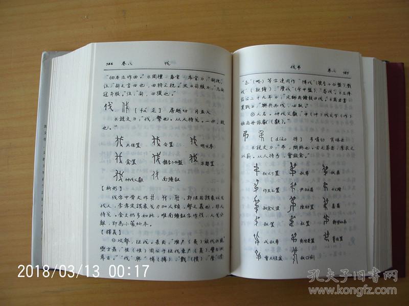 金文常用字典