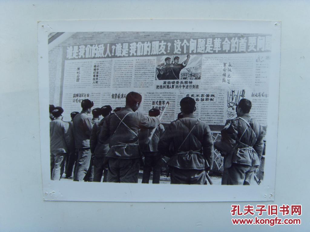 老照片:【※1977年,"硬骨头六连",战士看大字报批斗四人帮※ 】