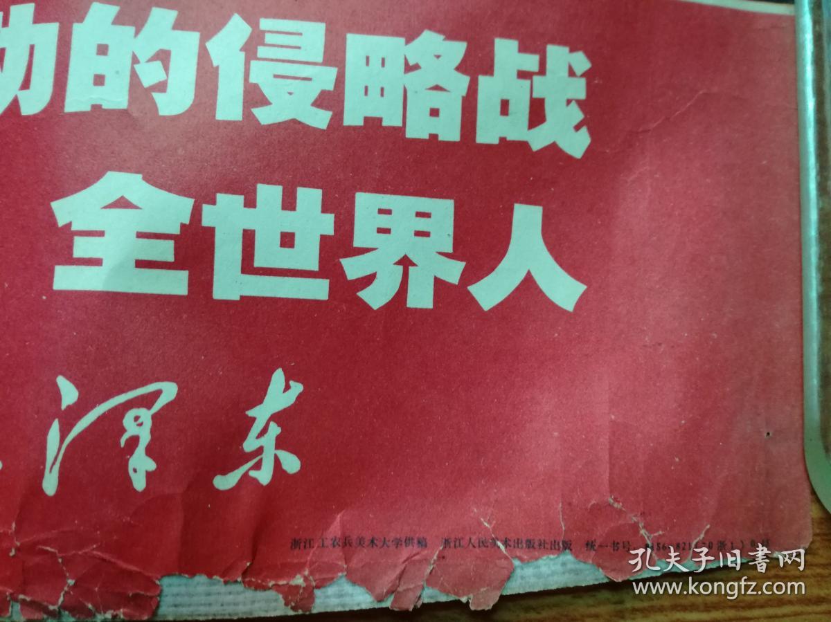 反对任何帝国主义.社会帝国主义发动的侵略战争.