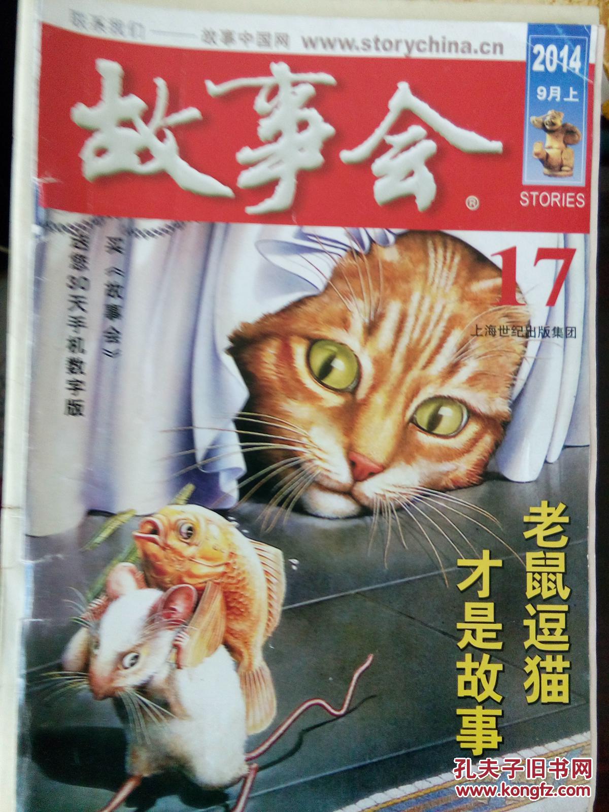 故事会 2014/9月上
