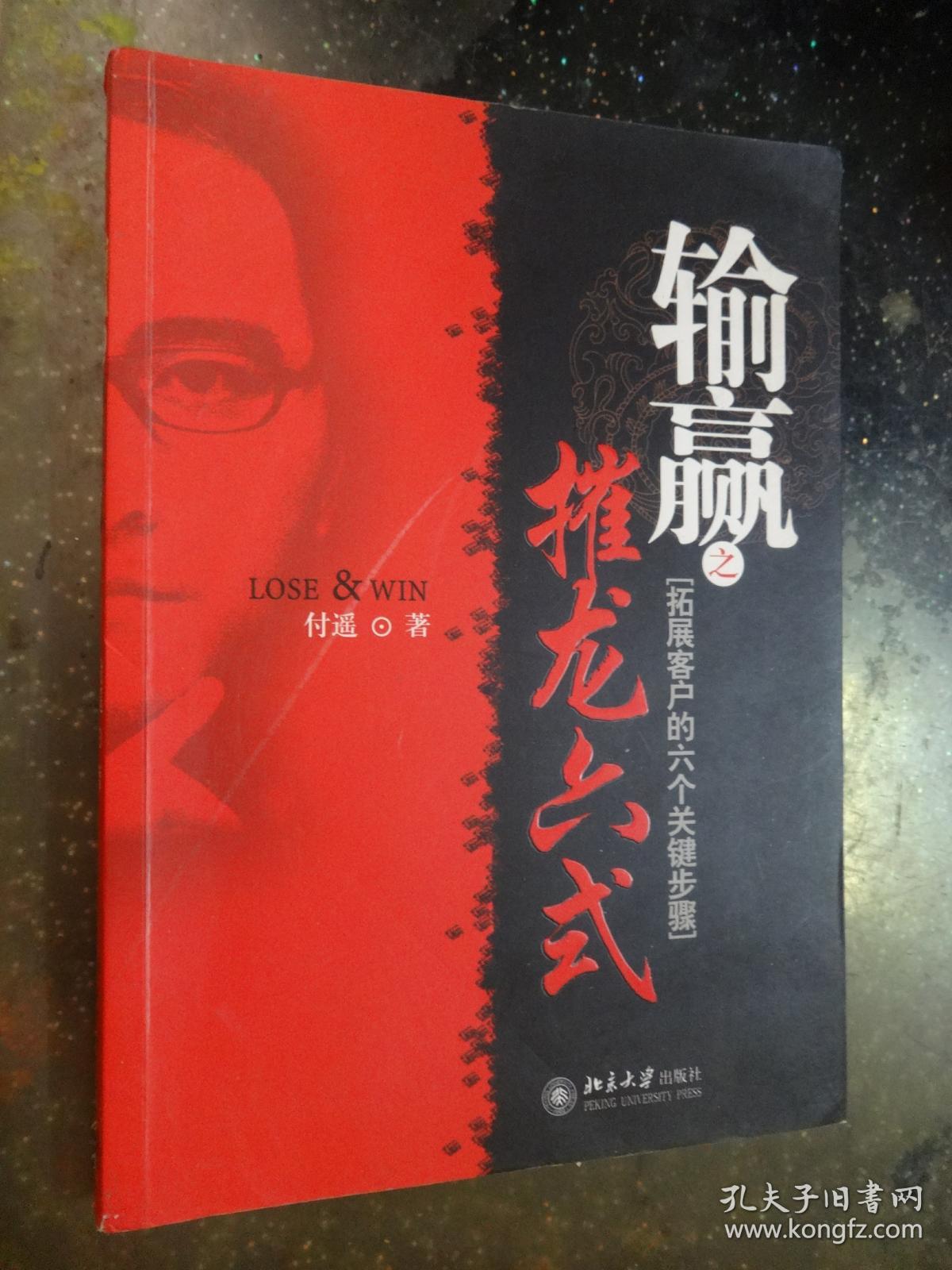 输赢之摧龙六式